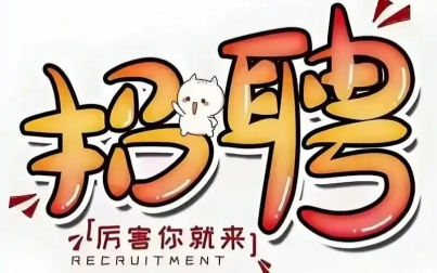 TENESSY®技术人员招聘